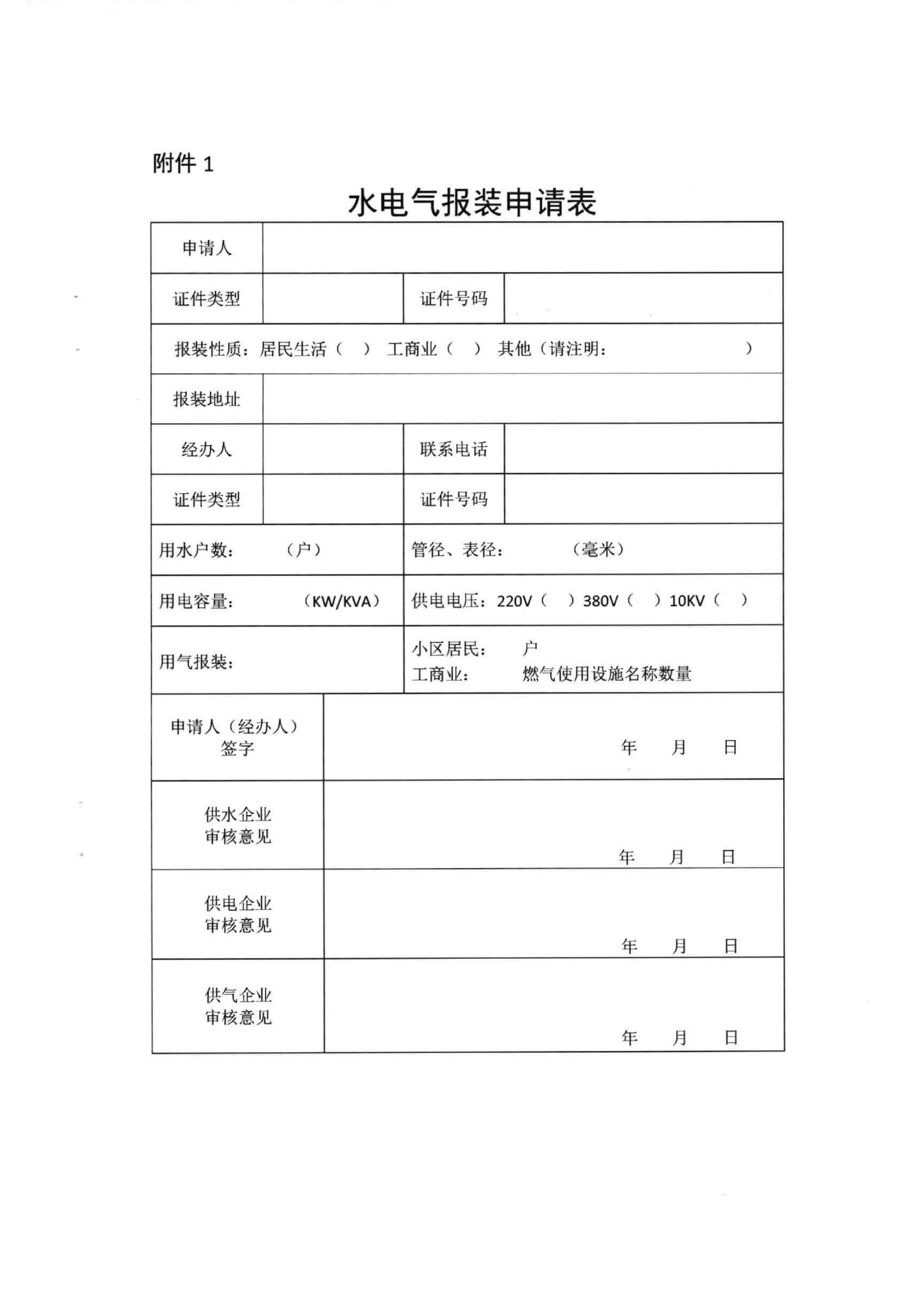 三門,峽市,水,、,電,氣,一件,事,一次,辦實,施, . 三門峽市水、電、氣一件事一次辦實施方案