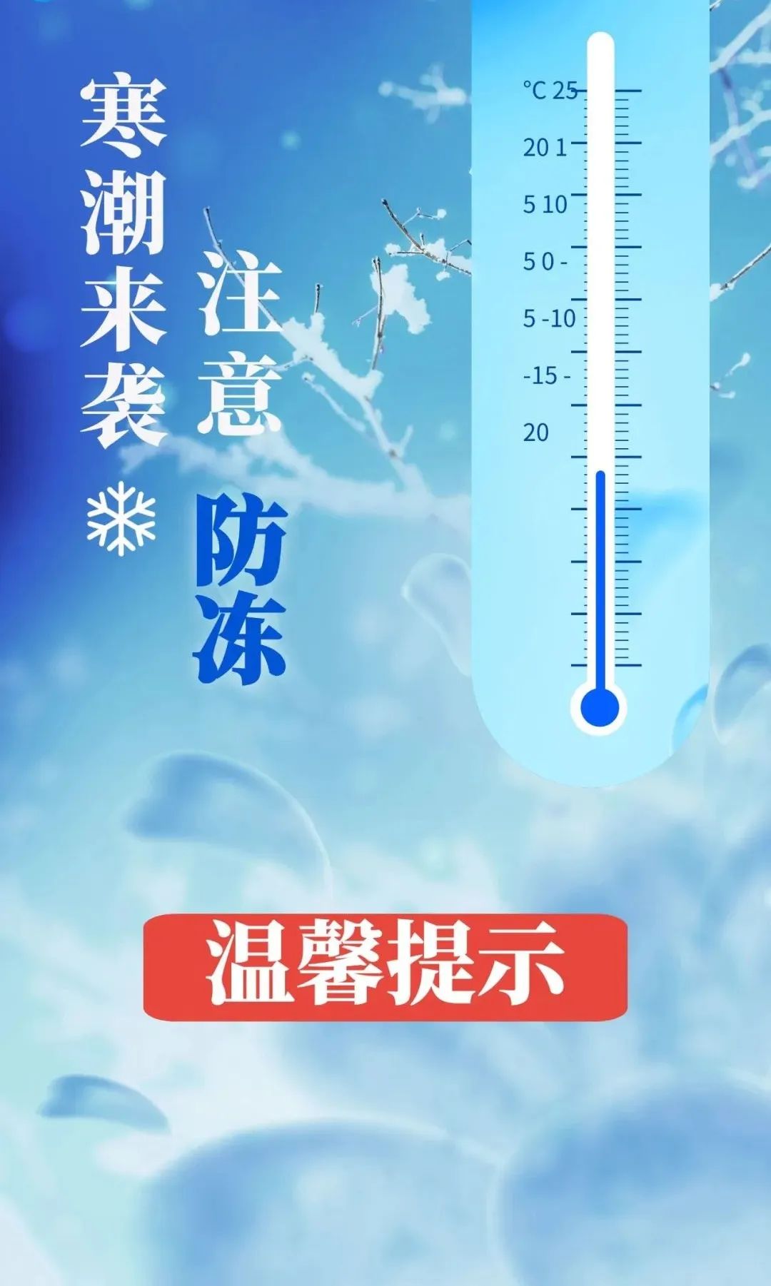 寒潮,來,襲,三門,峽市,供水集,團提,醒廣,大用, . 寒潮來襲，三門峽市供水集團提醒廣大用水戶注意冬季用水安全
