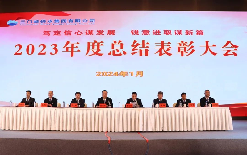 市,供水集,團(tuán)召,開(kāi),2023年,度總,結(jié)表,彰大,會(huì), .  市供水集團(tuán)召開(kāi)2023年度總結(jié)表彰大會(huì)