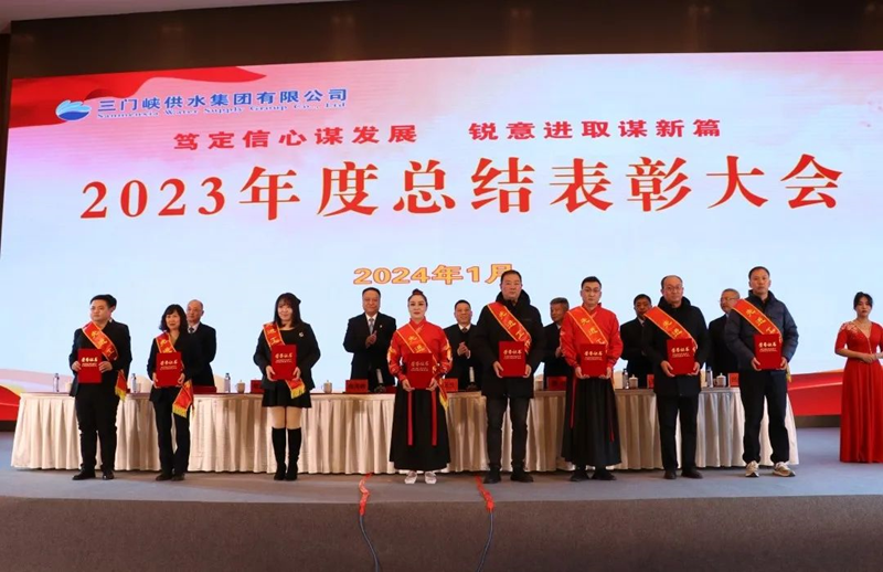 市,供水集,團(tuán)召,開(kāi),2023年,度總,結(jié)表,彰大,會(huì), .  市供水集團(tuán)召開(kāi)2023年度總結(jié)表彰大會(huì)