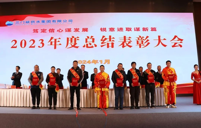 市,供水集,團(tuán)召,開(kāi),2023年,度總,結(jié)表,彰大,會(huì), .  市供水集團(tuán)召開(kāi)2023年度總結(jié)表彰大會(huì)