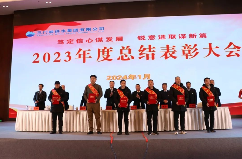 市,供水集,團(tuán)召,開(kāi),2023年,度總,結(jié)表,彰大,會(huì), .  市供水集團(tuán)召開(kāi)2023年度總結(jié)表彰大會(huì)