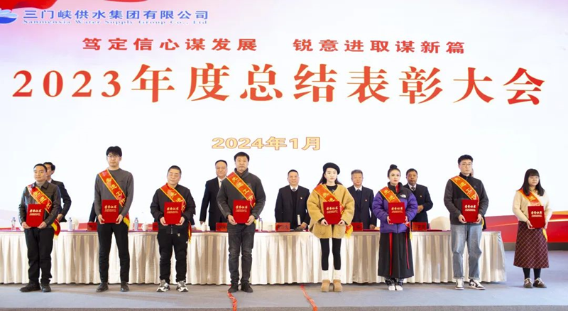 市,供水集,團(tuán)召,開(kāi),2023年,度總,結(jié)表,彰大,會(huì), .  市供水集團(tuán)召開(kāi)2023年度總結(jié)表彰大會(huì)