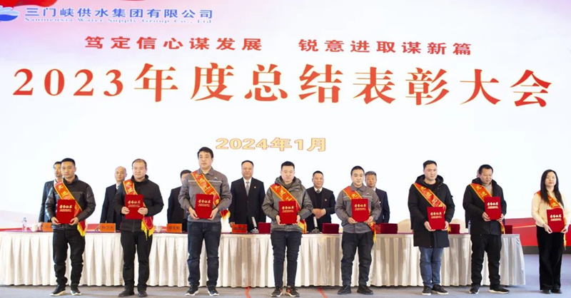 市,供水集,團(tuán)召,開(kāi),2023年,度總,結(jié)表,彰大,會(huì), .  市供水集團(tuán)召開(kāi)2023年度總結(jié)表彰大會(huì)
