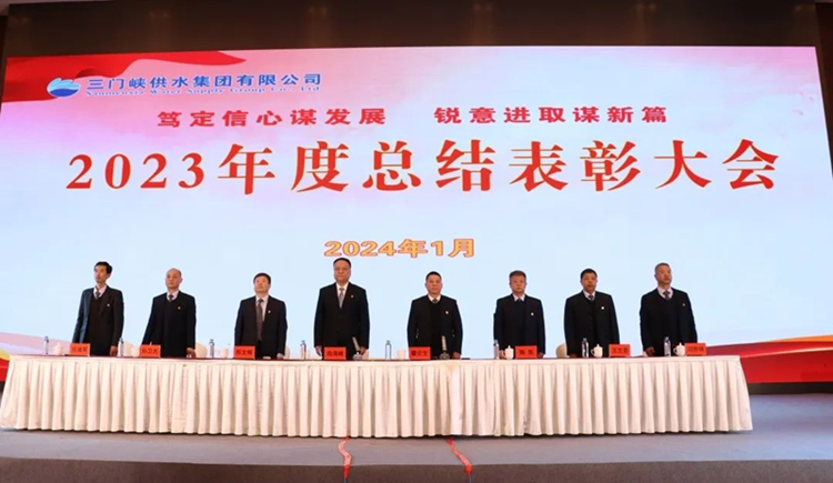 市,供水集,團(tuán)召,開(kāi),2023年,度總,結(jié)表,彰大,會(huì), .  市供水集團(tuán)召開(kāi)2023年度總結(jié)表彰大會(huì)